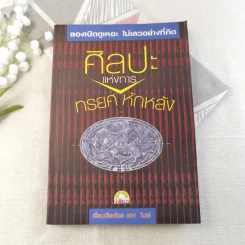 ศิลปะแห่งการทรยศหักหลัง - แดง ใบเล่ แปล รูปที่ 1