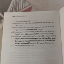 สารานุกรมเศรษฐกิจจีน - วันรักษ์ มิ่งมณีนาคิน รูปที่ 11