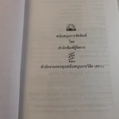 สารานุกรมเศรษฐกิจจีน - วันรักษ์ มิ่งมณีนาคิน รูปที่ 6