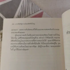 Good To Great จากบริษัทดีสู่ความเป็นบริษัทที่ยิ่งใหญ่ - จิม คอลลินส์ ผู้แต่งองค์กรอมตะ รูปที่ 10