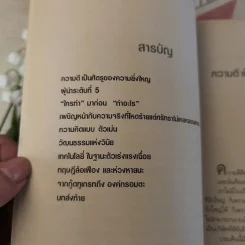 Good To Great จากบริษัทดีสู่ความเป็นบริษัทที่ยิ่งใหญ่ - จิม คอลลินส์ ผู้แต่งองค์กรอมตะ รูปที่ 9