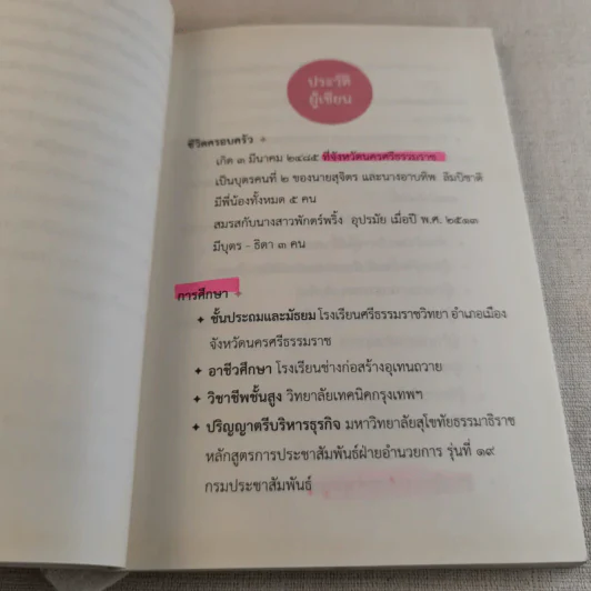 คนอยู่วัด - ไมตรี ลิมปิชาติ รูปที่ 10