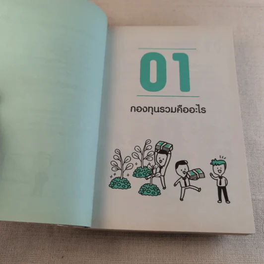ซื้อกองทุนรวม เริ่มยังไงดี เข้าใจง่ายซื้อเองได้เลย รูปที่ 10