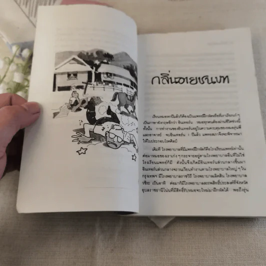 บันทึกแพทย์ฝึกหัด - พญ. ลลิตา ธีระสิริ รูปที่ 10