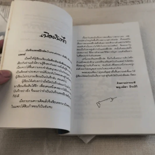 บันทึกแพทย์ฝึกหัด - พญ. ลลิตา ธีระสิริ รูปที่ 9
