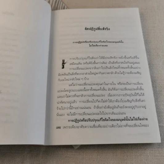 อยู่อย่างเซน - ละเอียด ศิลาน้อย รูปที่ 11