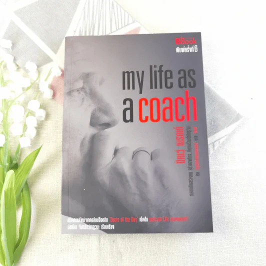 my life as a coach ซิคเว่ เบรคเก้ รูปที่ 1