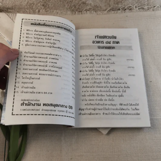 เจ้าแม่กวนอิน อวตาร 84 ภาค นิรมาณกาย - สายรุ้ง กรุงธน รูปที่ 9
