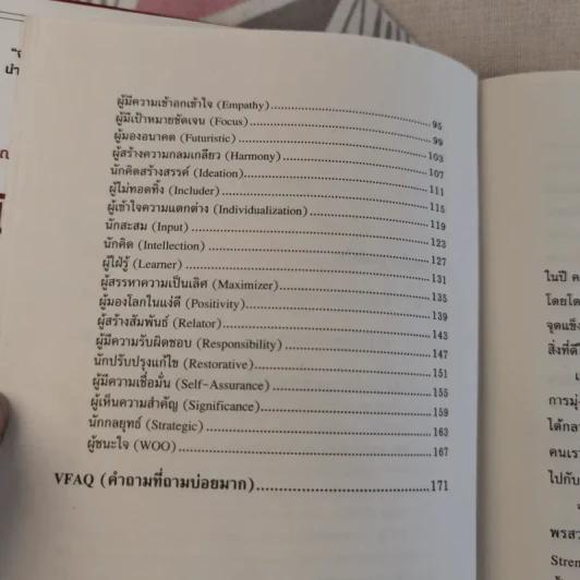 Strengths Finder 2.0 เจาะจุดแข็ง 2.0 - Gallup รูปที่ 9