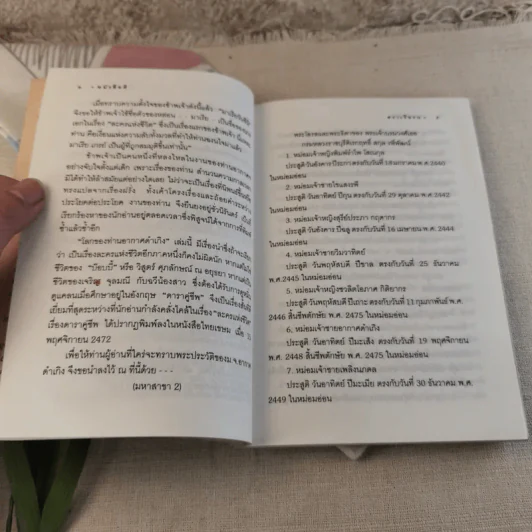 โลกของม.จ.อากาศดำเกิง รพีพัฒน์ - ชาลี เอี่ยมกระสินธุ์ รูปที่ 6