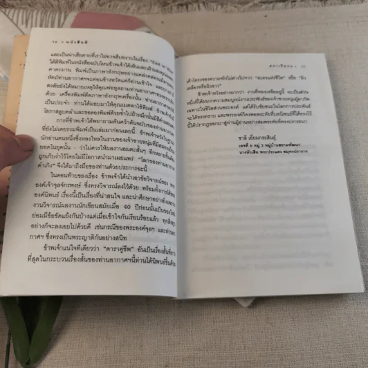 โลกของม.จ.อากาศดำเกิง รพีพัฒน์ - ชาลี เอี่ยมกระสินธุ์ รูปที่ 8