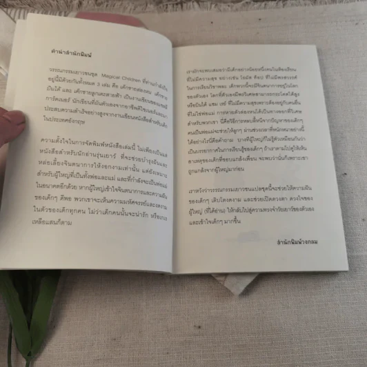 เด็กชายล่องหน The Invisible Boy - ม.ย.ร.มะลิ แปล รูปที่ 6