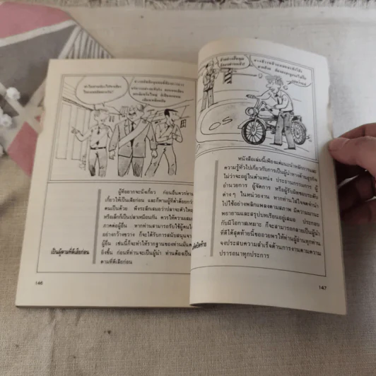 ปรัชญาผู้นำแบบจีน - เว่ย เซ่าปัง รูปที่ 10