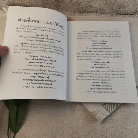 เรียนภาษาอังกฤษกันเข้าไปแต่พูดไม่ได้สักที เล่ม 2 ครูเคท รูปที่ 9