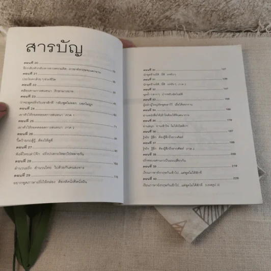 เรียนภาษาอังกฤษกันเข้าไปแต่พูดไม่ได้สักที เล่ม 2 ครูเคท รูปที่ 10