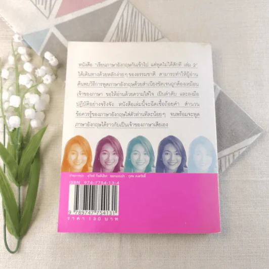 เรียนภาษาอังกฤษกันเข้าไปแต่พูดไม่ได้สักที เล่ม 2 ครูเคท รูปที่ 14