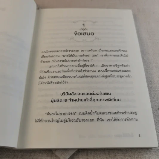 ยิ่งให้ยิ่งชนะ It's Not About You รูปที่ 10
