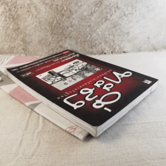 ทะลึ่ง ยกที่ 11 หนังสือคลายเครียดสำหรับผู้ใหญ่ รูปที่ 5