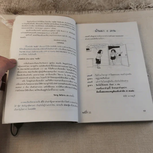 ทะลึ่ง ยกที่ 11 หนังสือคลายเครียดสำหรับผู้ใหญ่ รูปที่ 12