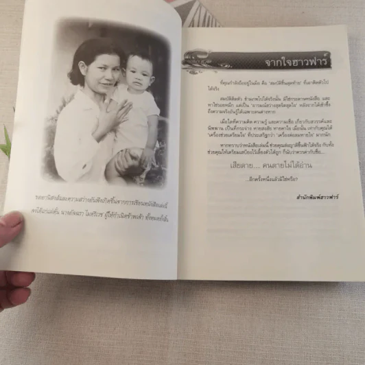 เสียดายคนตายไม่ได้อ่าน ฉบับปฏิรูป - ดังตฤณ รูปที่ 6