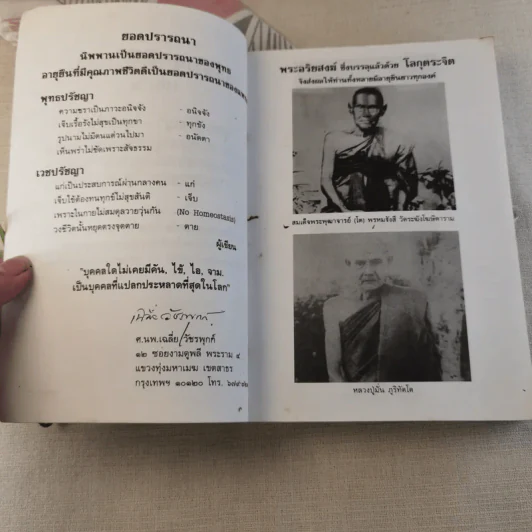 ธรรมชาติชีวิตคน เล่ม 2 พุทธปรัชญา-เวชปรัชญา รูปที่ 5