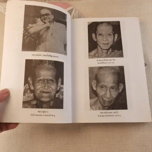 ธรรมชาติชีวิตคน เล่ม 2 พุทธปรัชญา-เวชปรัชญา รูปที่ 6