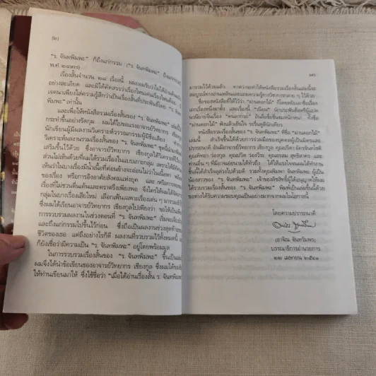 ม่านดอกไม้ - ร.จันทพิมพะ รูปที่ 7