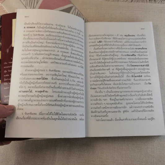 ม่านดอกไม้ - ร.จันทพิมพะ รูปที่ 9