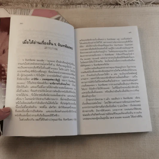ม่านดอกไม้ - ร.จันทพิมพะ รูปที่ 8