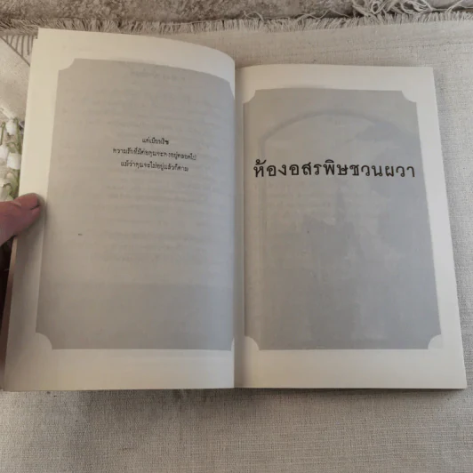 ชุด อยากให้เรื่องนี้ไม่มีโชคร้าย เล่ม 2 ห้องอสรพิษชวนผวา รูปที่ 6