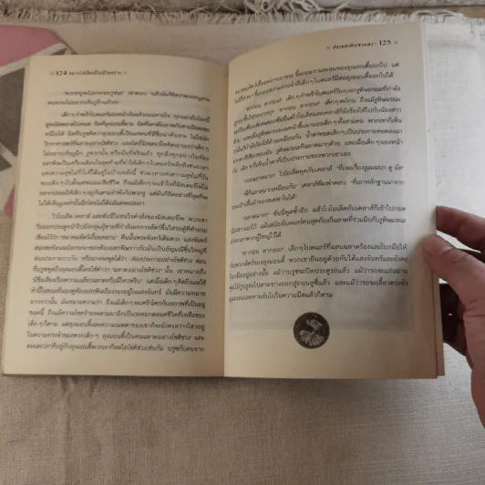 ชุด อยากให้เรื่องนี้ไม่มีโชคร้าย เล่ม 2 ห้องอสรพิษชวนผวา รูปที่ 8