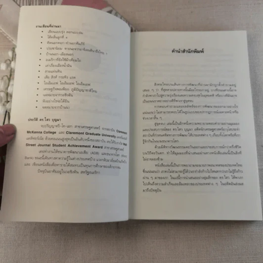 สู่จุดจบ The Coming Collapse Of  Thailand - ดร.ไสว บุญมา รูปที่ 6