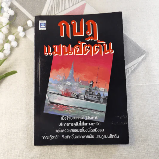กบฎแมนฮัตตัน - กลิน 13 รูปที่ 1