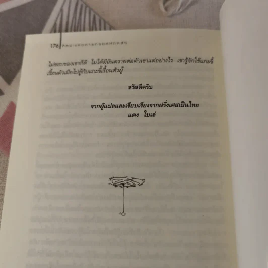 ศิลปะแห่งการทรยศหักหลัง - แดง ใบเล่ แปล รูปที่ 7