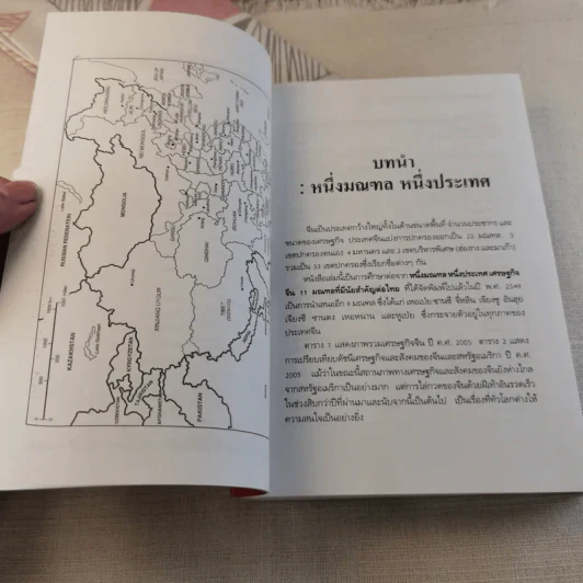 หนึ่งมณฑล หนึ่งประเทศ ภาพรวมเศรษฐกิจจีนอีก 9 มณฑล รูปที่ 11