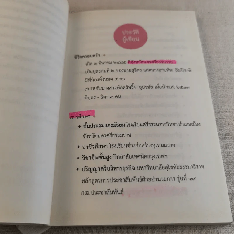 คนอยู่วัด - ไมตรี ลิมปิชาติ รูปที่ 10