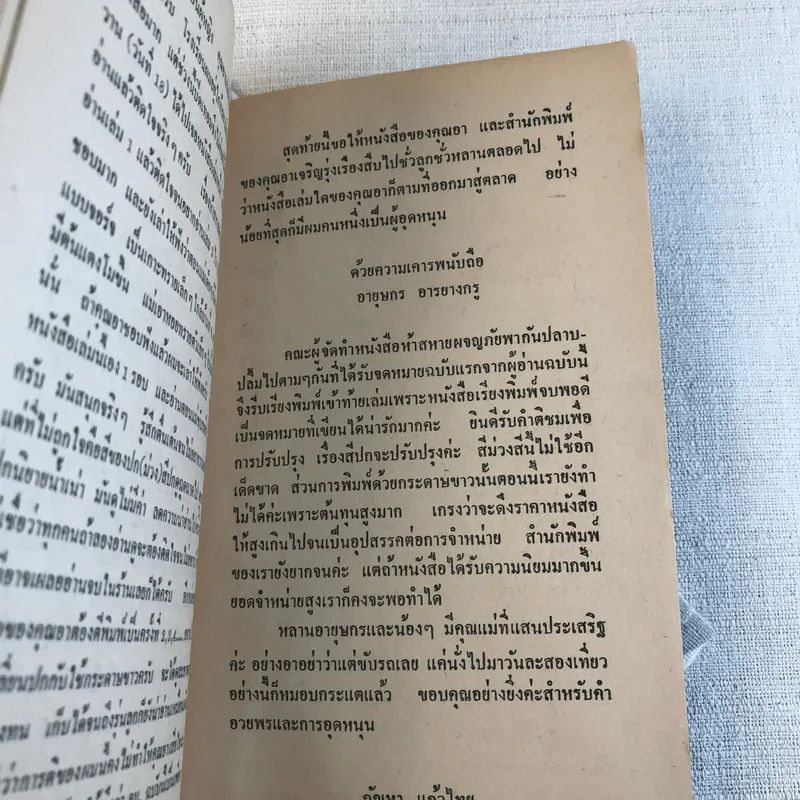 ห้าสหายผจญภัย ตอน ปราบนักค้าของเถื่อน เล่ม 2 รูปที่ 9