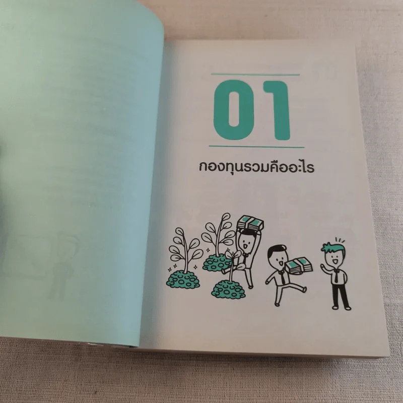 ซื้อกองทุนรวม เริ่มยังไงดี เข้าใจง่ายซื้อเองได้เลย รูปที่ 10