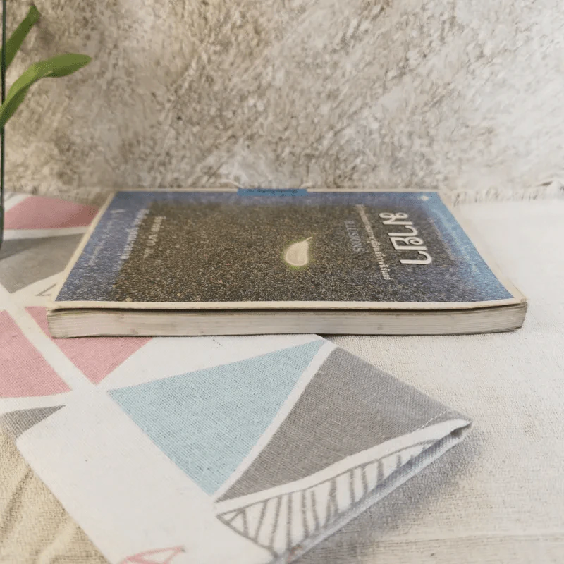 มายา - ศิริพันธ์ บูรณะวรกุล แปล รูปที่ 3