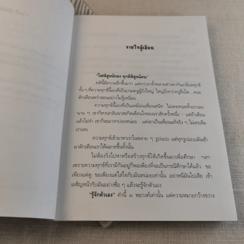 อยู่อย่างเซน - ละเอียด ศิลาน้อย รูปที่ 8