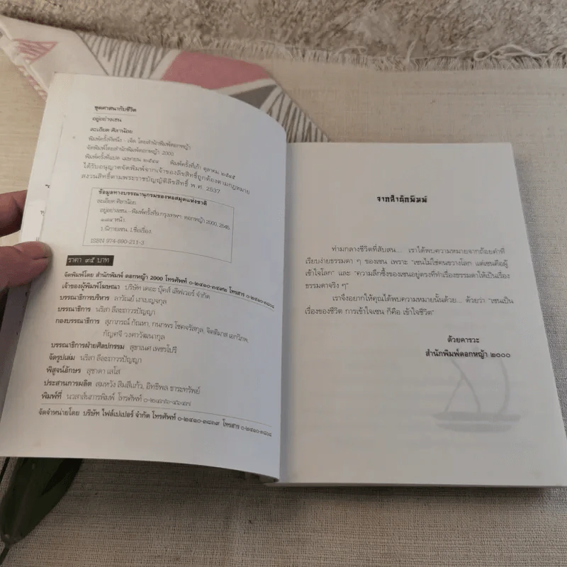 อยู่อย่างเซน - ละเอียด ศิลาน้อย รูปที่ 7