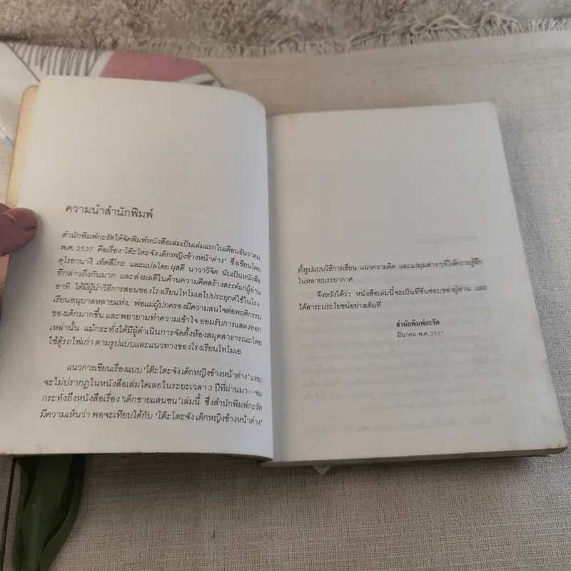 เด็กชายแสนซน ก่อนเป็นนักเขียน - โรอัลด์ ดาห์ล รูปที่ 8