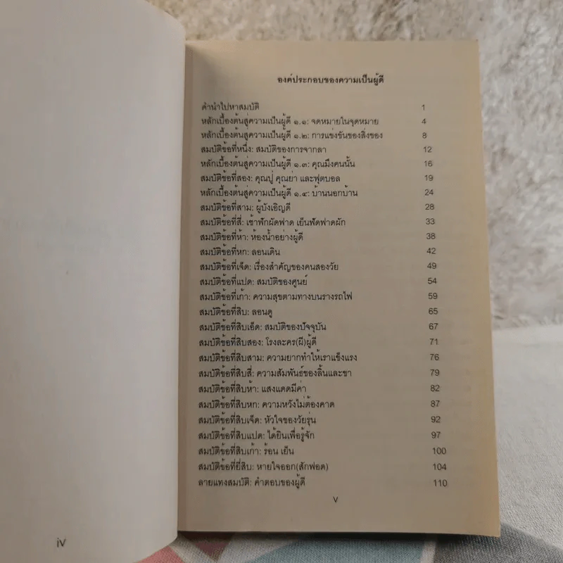 สมบัติผู้ดี - เฟื่องฟู รูปที่ 8