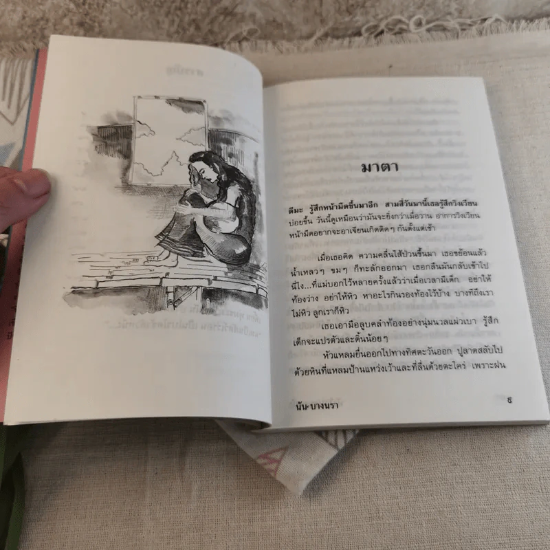 หัวใจแสวงหา - นัน บางนรา รูปที่ 7
