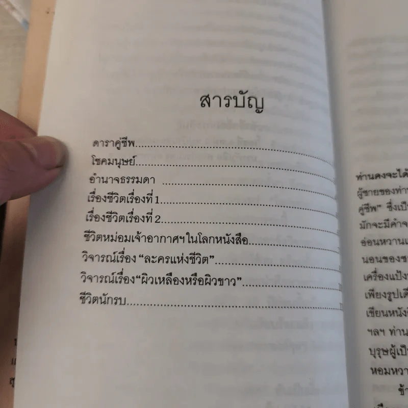 โลกของม.จ.อากาศดำเกิง รพีพัฒน์ - ชาลี เอี่ยมกระสินธุ์ รูปที่ 9
