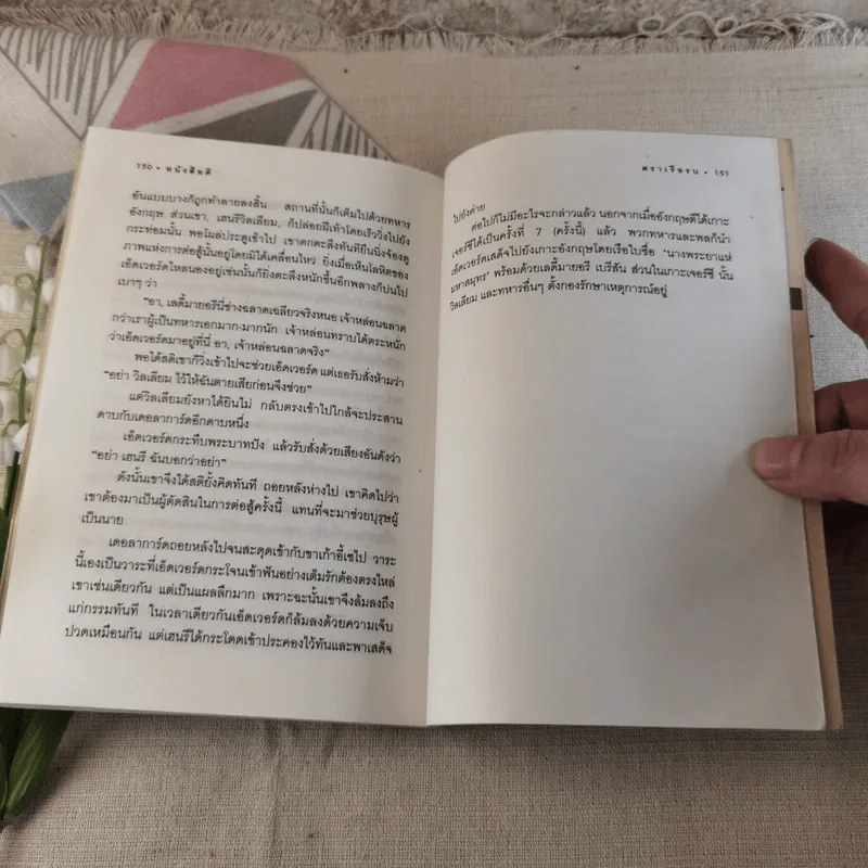 โลกของม.จ.อากาศดำเกิง รพีพัฒน์ - ชาลี เอี่ยมกระสินธุ์ รูปที่ 10