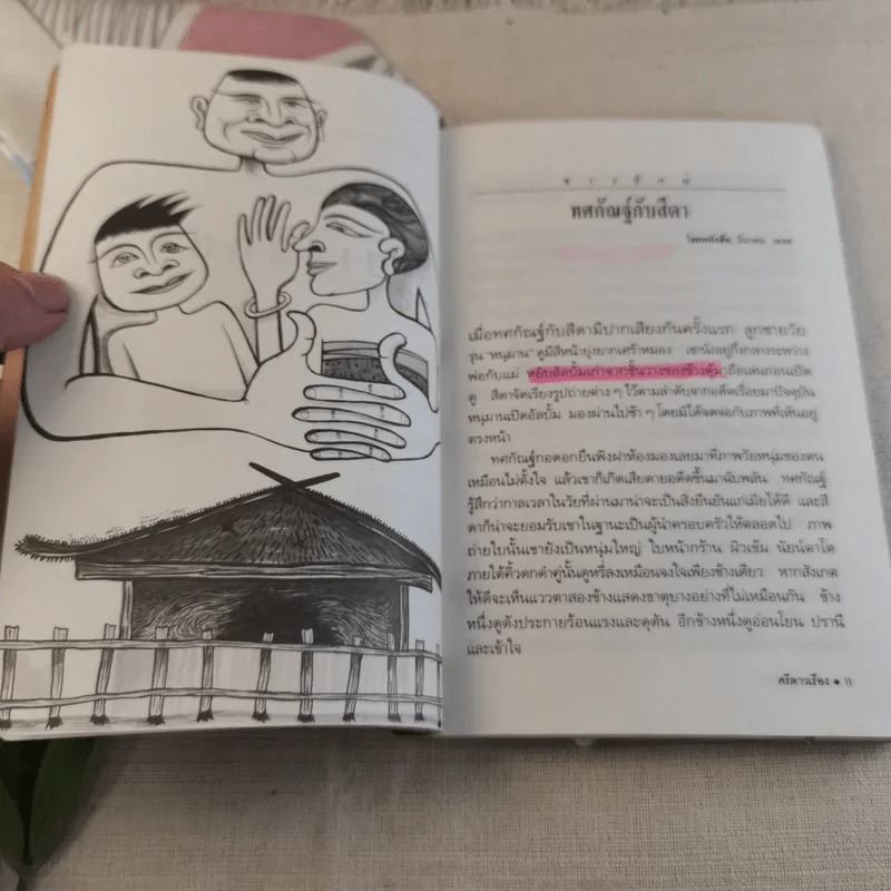 ศรีดาวเรือง ชาวยักษ์/ชมรมวันศุกร์ รูปที่ 10