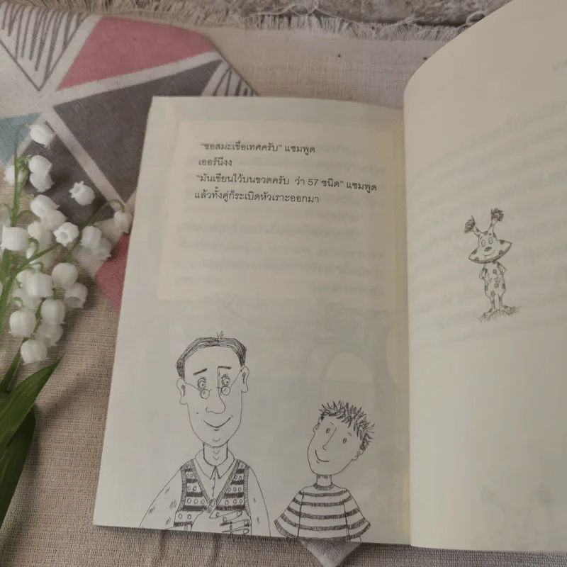 เด็กชายล่องหน The Invisible Boy - ม.ย.ร.มะลิ แปล รูปที่ 10