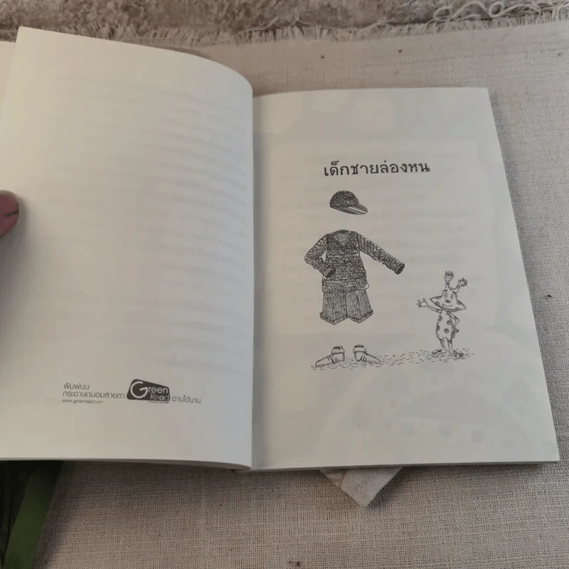 เด็กชายล่องหน The Invisible Boy - ม.ย.ร.มะลิ แปล รูปที่ 7