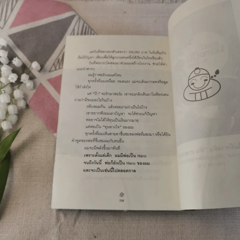 เถ้าแก่น้อย ต๊อบ Story รูปที่ 11